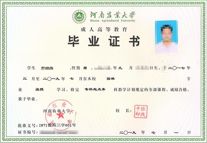 河南农业大学成人高考毕业证样本