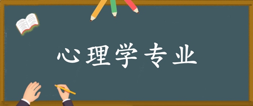 河南成人高考心理学