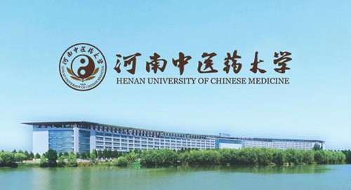 河南中医药大学