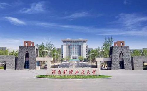 河南财经政法大学