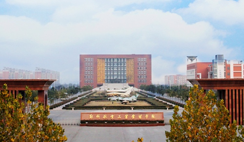 郑州航空工业管理学院